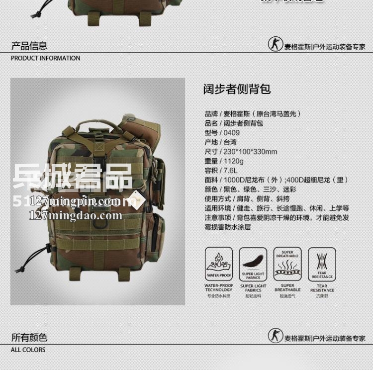 麦格霍斯MagForce 正品台湾马盖先军迷战术装备0409 阔步者侧背
