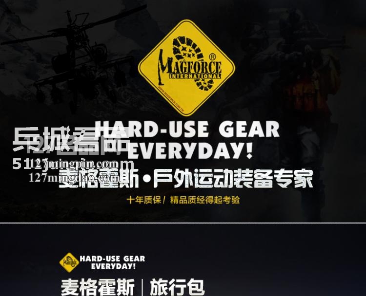 麦格霍斯MagForce正品台湾马盖先军迷战术装备0653三合一旅行