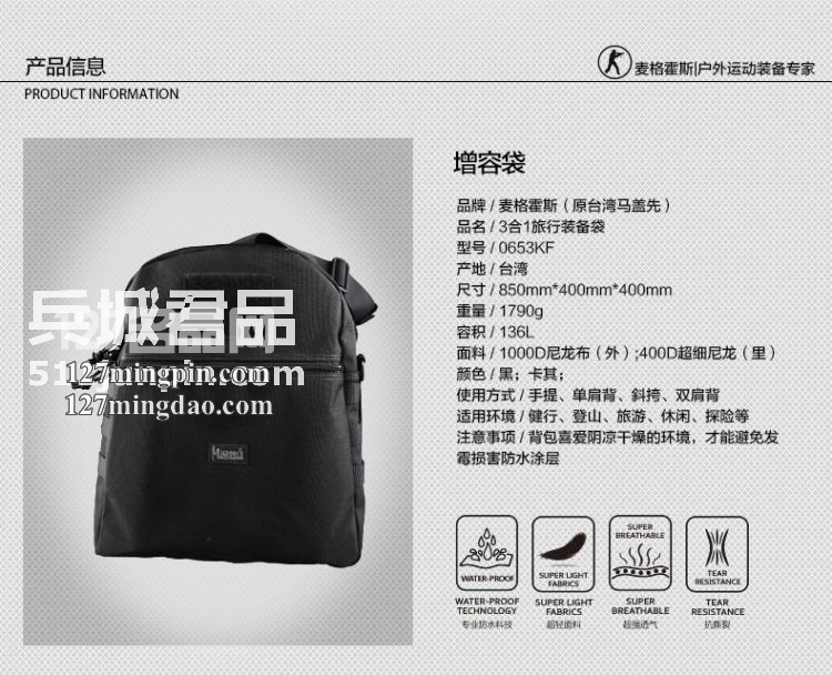 麦格霍斯MagForce正品台湾马盖先军迷战术装备0653三合一旅行