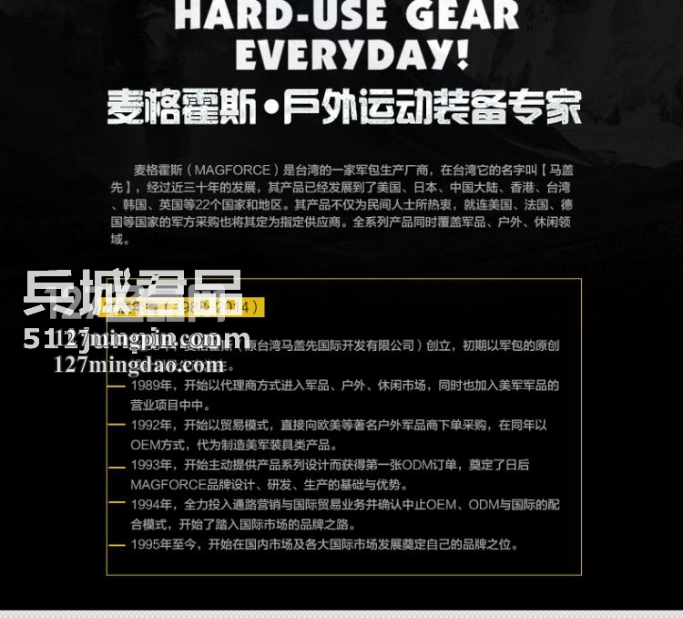 麦格霍斯MagForce正品台湾马盖先军迷战术装备0653三合一旅行