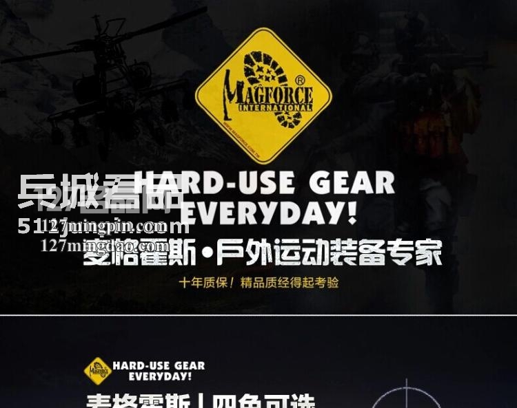 麦格霍斯MagForce正品台湾马盖先军迷战术装备0424