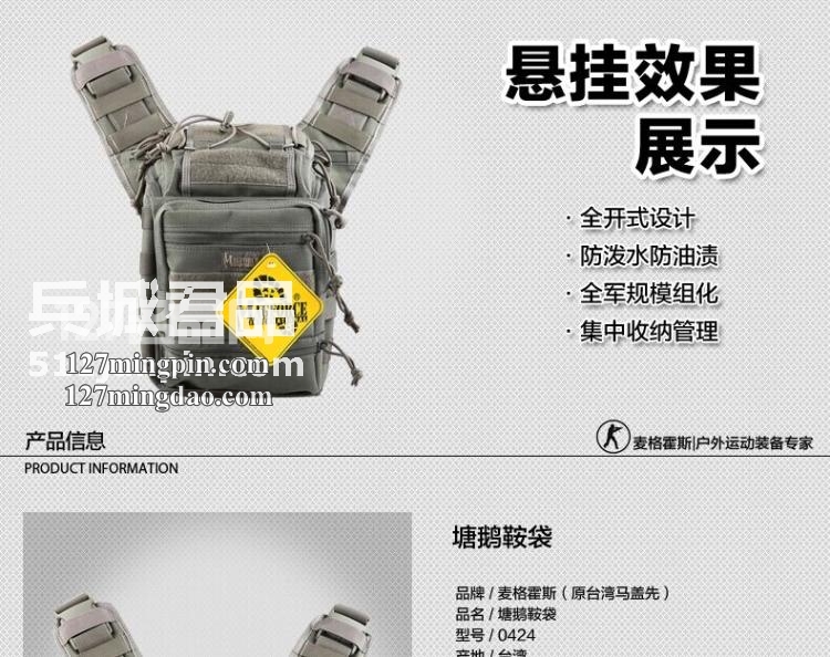 麦格霍斯MagForce正品台湾马盖先军迷战术装备0424