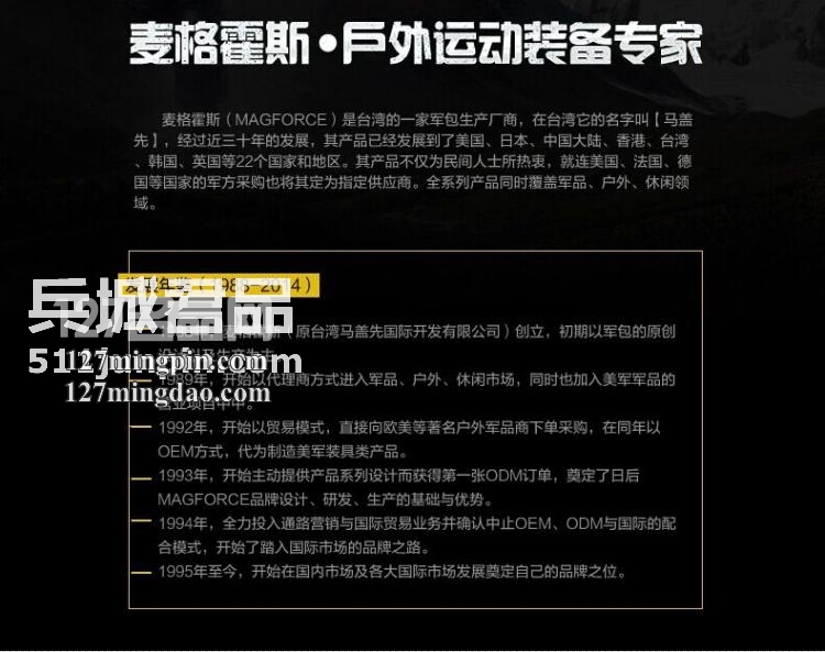 麦格霍斯MagForce正品台湾马盖先军迷战术装备0424
