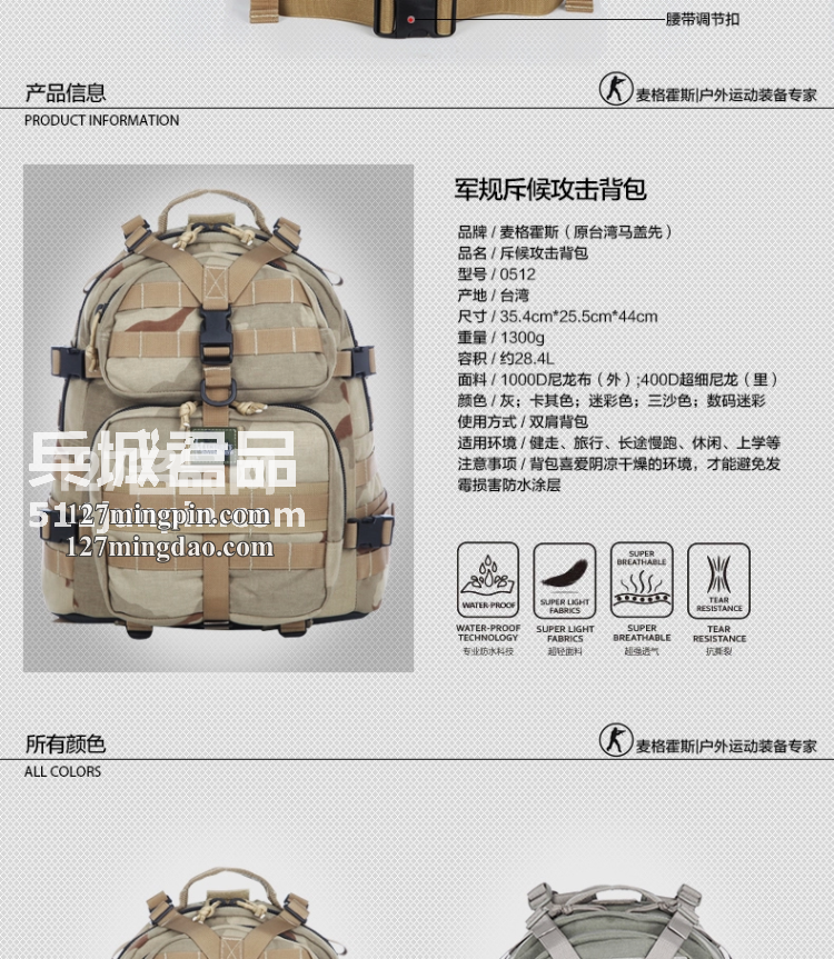 麦格霍斯MagForce正品台湾马盖先 军迷战术装备0512 背包