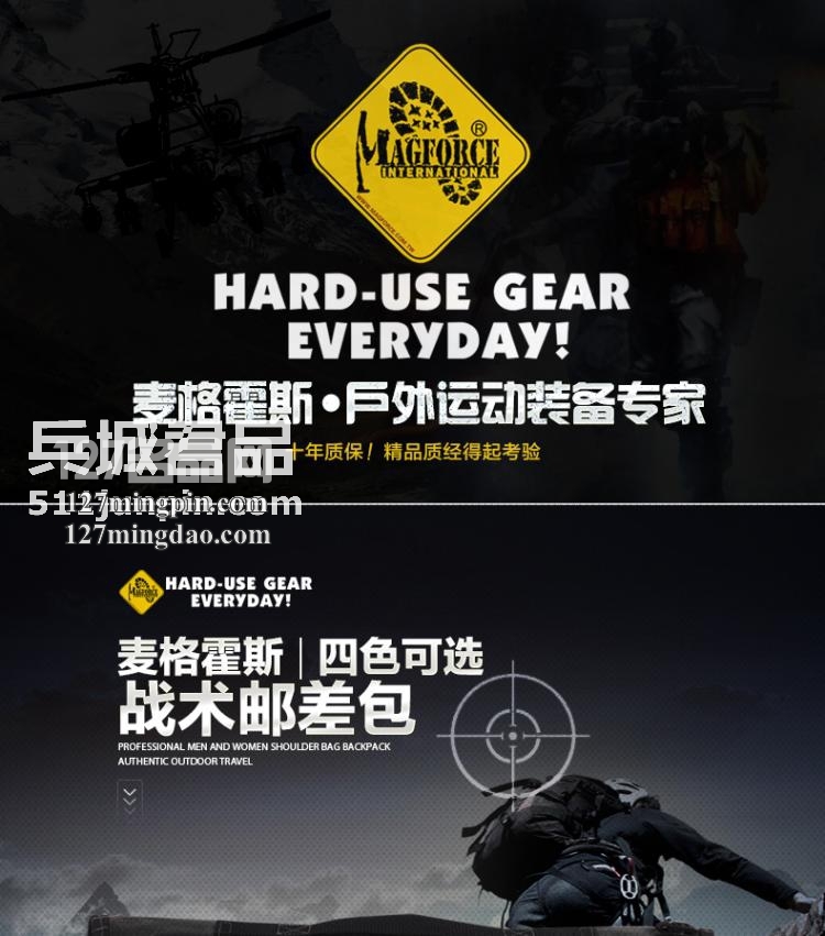 麦格霍斯MagForce正品台湾马盖先军迷战术装备6013背包
