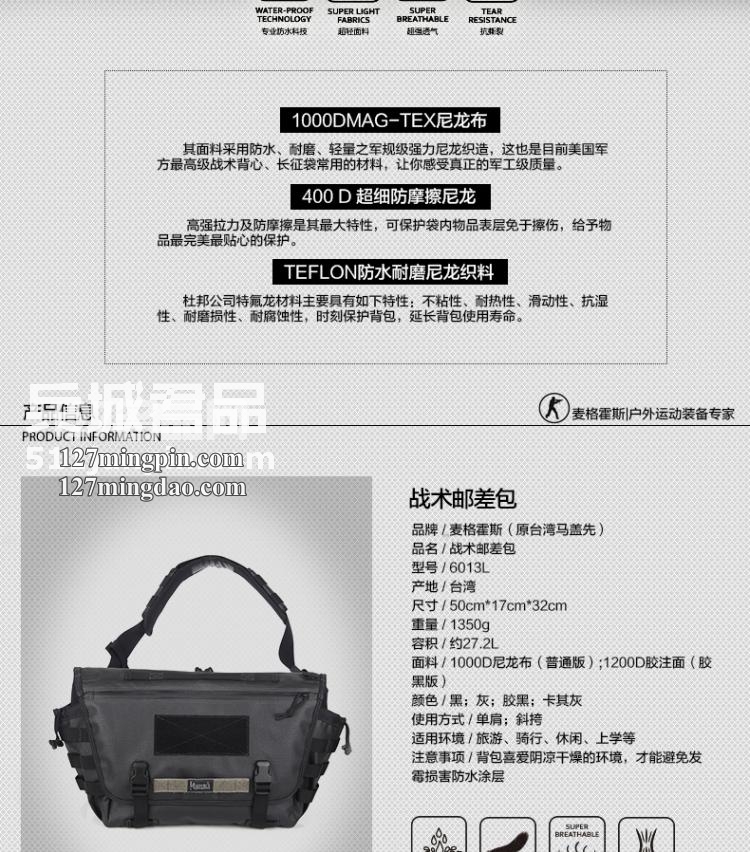 麦格霍斯MagForce正品台湾马盖先军迷战术装备6013背包