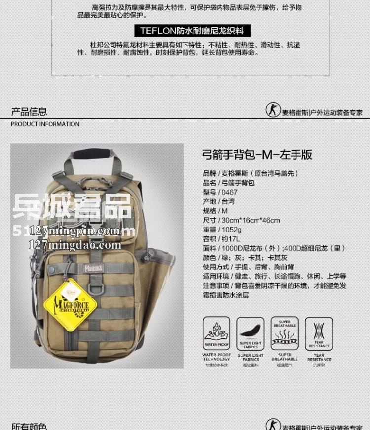 麦格霍斯MagForce正品台湾马盖先军迷战术装备0467弓箭手
