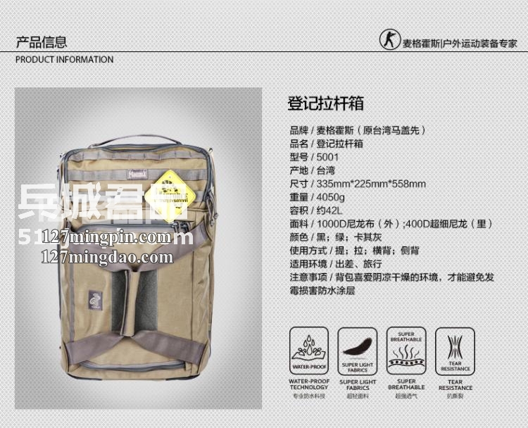 麦格霍斯MagForce 正品台湾马盖先军迷战术装备5001 
