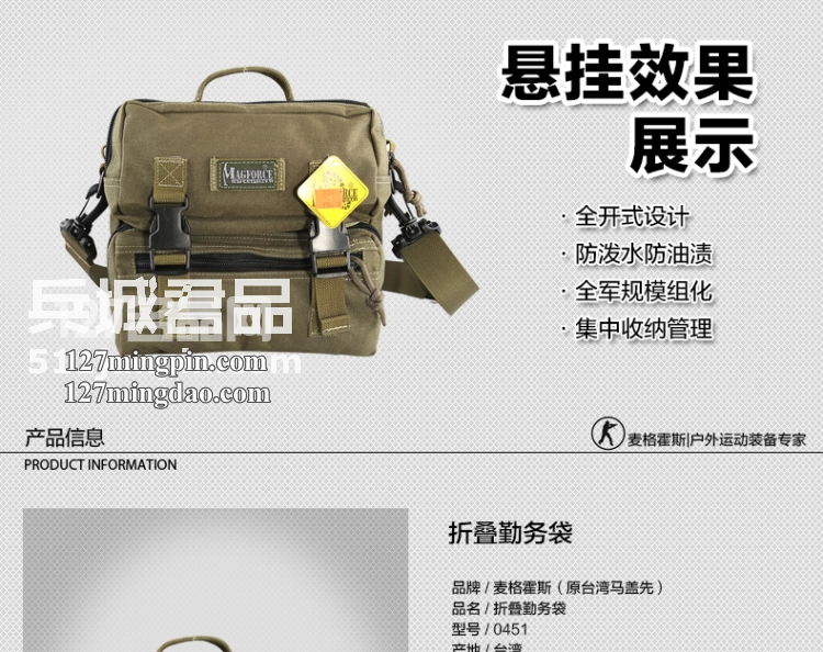 麦格霍斯MagForce正品台湾马盖先军迷战术装备0451