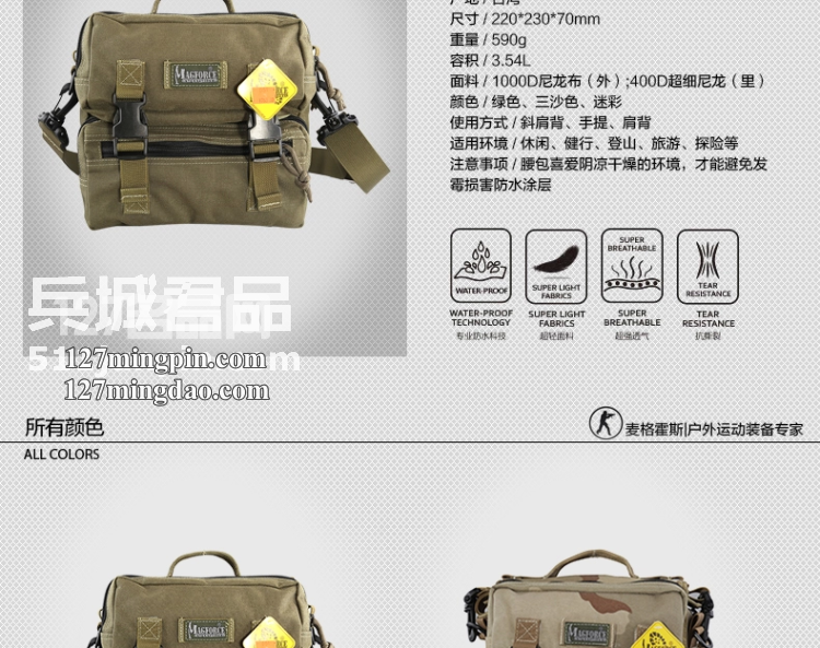 麦格霍斯MagForce正品台湾马盖先军迷战术装备0451