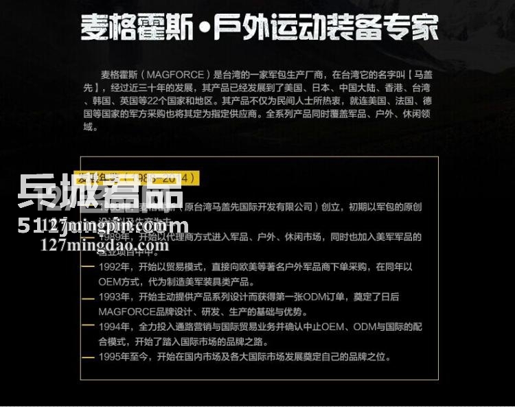麦格霍斯MagForce正品台湾马盖先军迷战术装备0451