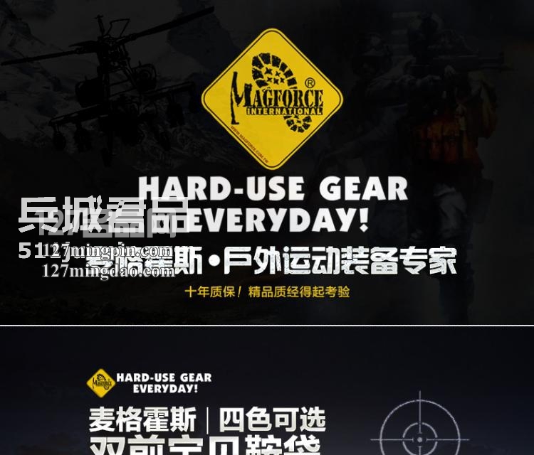 麦格霍斯MagForce正品台湾马盖先军迷战术装备0603-MPB3