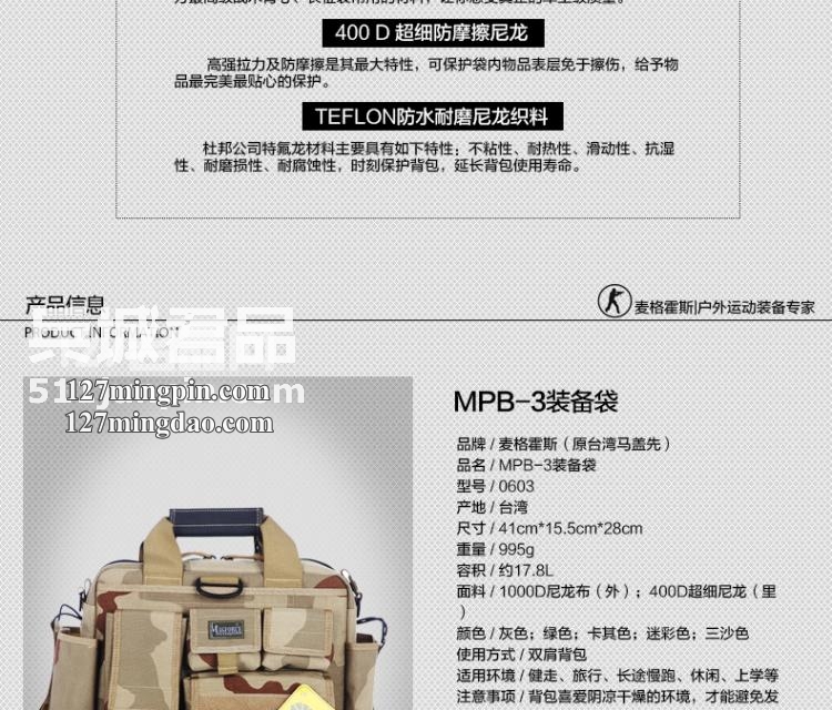 麦格霍斯MagForce正品台湾马盖先军迷战术装备0603-MPB3