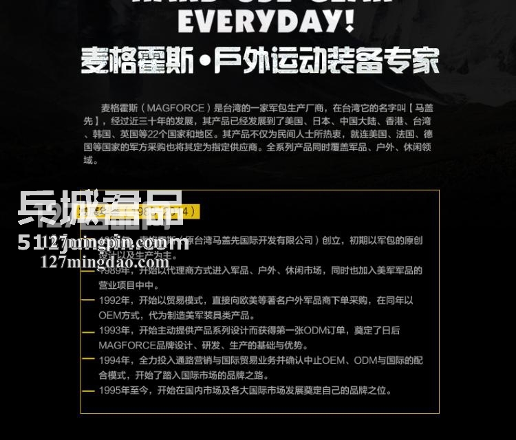 麦格霍斯MagForce正品台湾马盖先军迷战术装备0603-MPB3