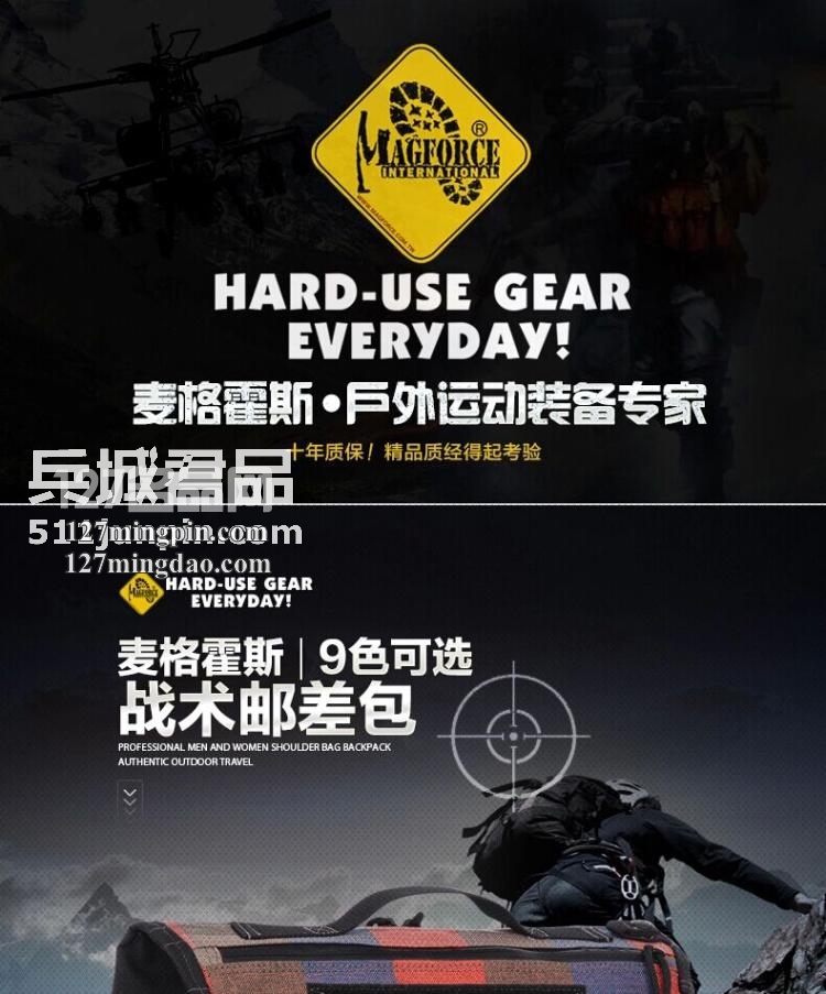 麦格霍斯MagForce正品台湾马盖先军迷战术装备邮差型单肩背包