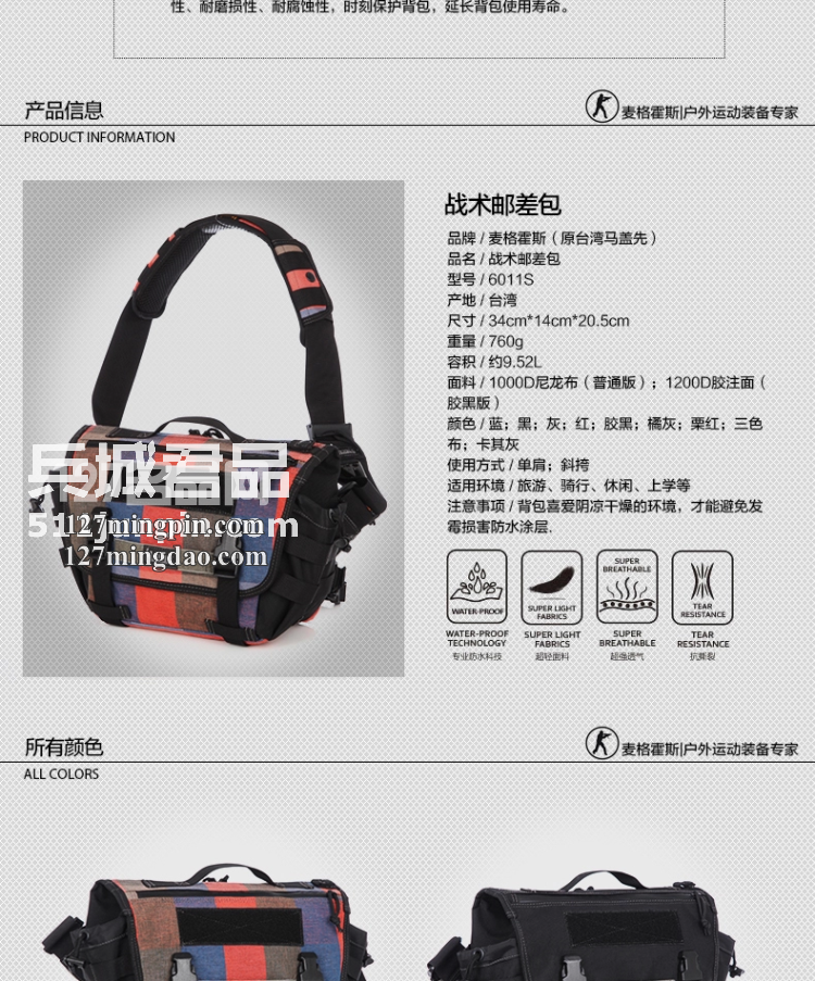 麦格霍斯MagForce正品台湾马盖先军迷战术装备邮差型单肩背包
