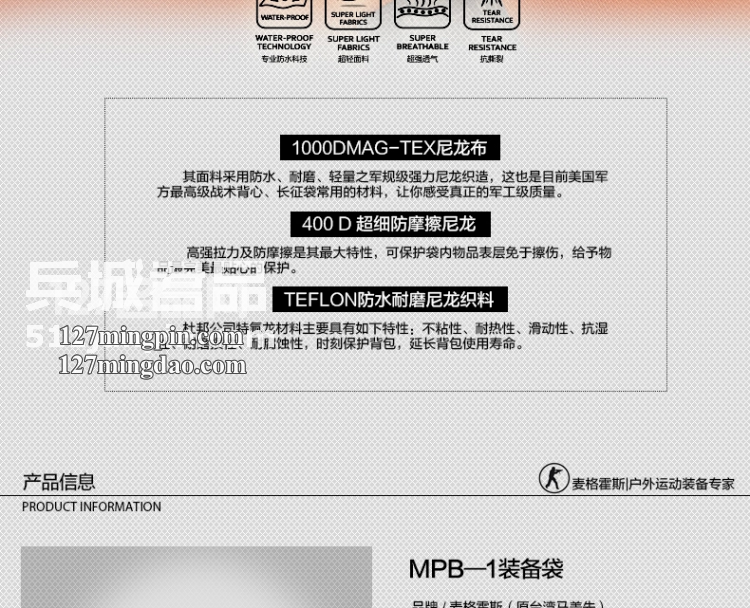麦格霍斯MagForce正品台湾马盖先军迷战术装备0601-MPB1