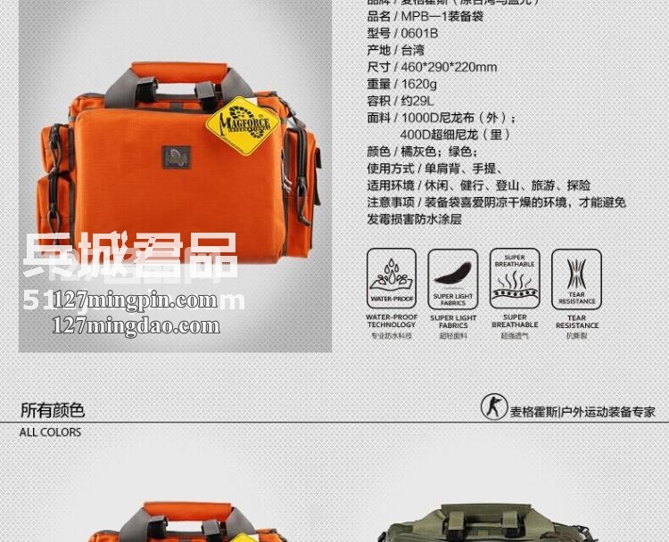 麦格霍斯MagForce正品台湾马盖先军迷战术装备0601-MPB1
