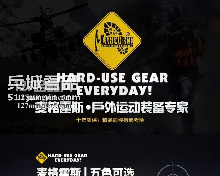 麦格霍斯MagForce正品台湾马盖先军迷战术装备0517军规