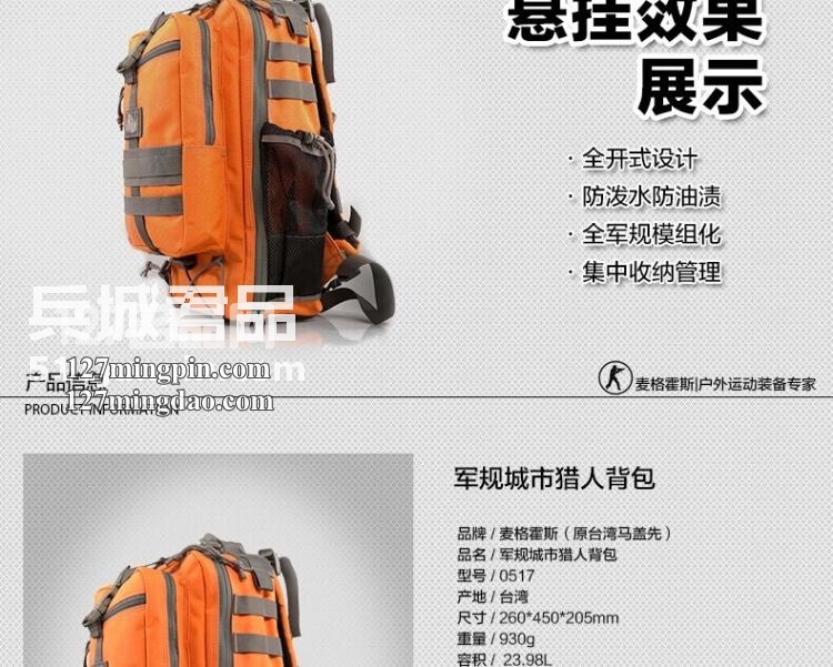 麦格霍斯MagForce正品台湾马盖先军迷战术装备0517军规