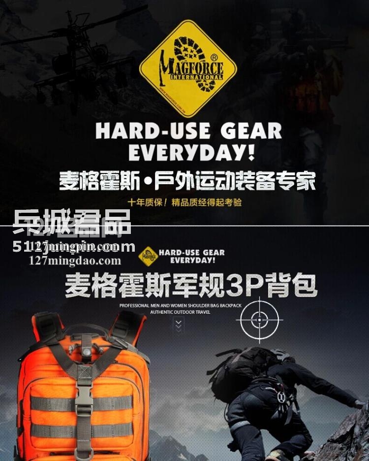 麦格霍斯MagForce正品台湾马盖先军迷战术装备0515超级3P双肩