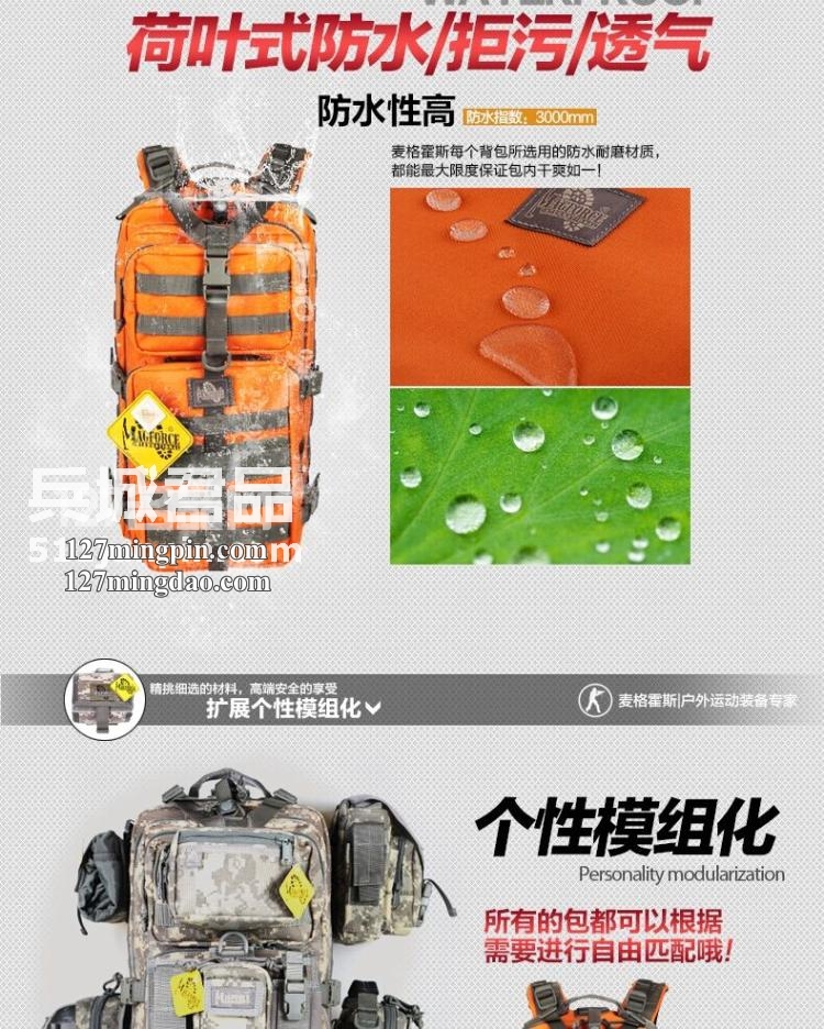 麦格霍斯MagForce正品台湾马盖先军迷战术装备0515超级3P双肩