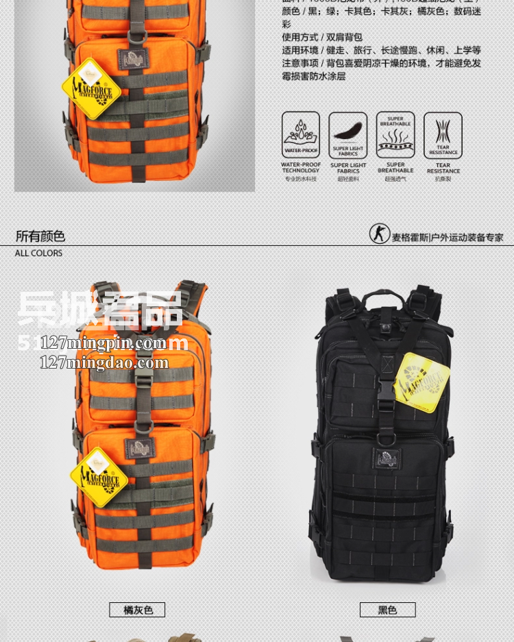 麦格霍斯MagForce正品台湾马盖先军迷战术装备0515超级3P双肩