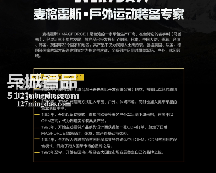 麦格霍斯MagForce正品台湾马盖先军迷战术装备0517军规