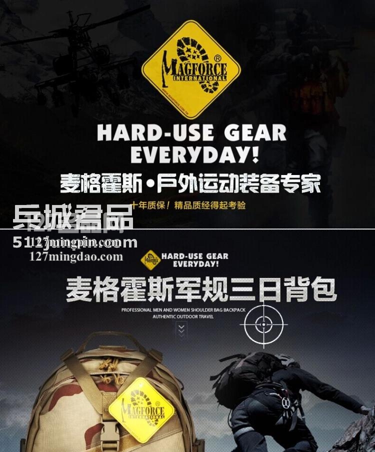 麦格霍斯MagForce 正品台马 军迷战术装备 0514 军规3日 双肩包