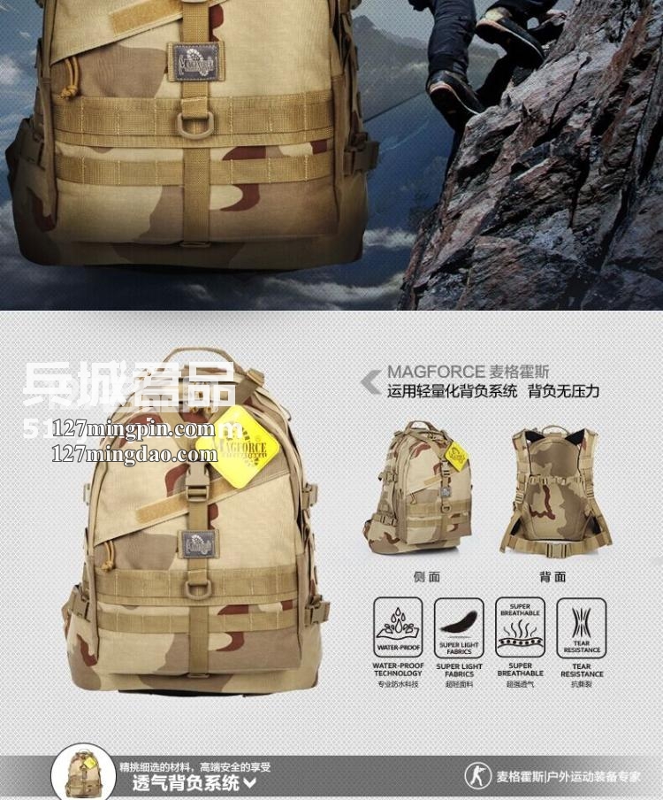 麦格霍斯MagForce 正品台马 军迷战术装备 0514 军规3日 双肩包