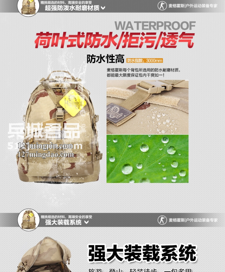 麦格霍斯MagForce 正品台马 军迷战术装备 0514 军规3日 双肩包