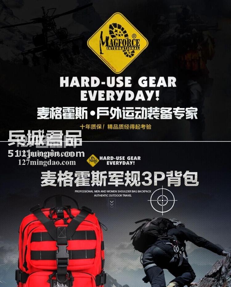 麦格霍斯MagForce正品台湾马盖先军迷装备0513军规3P双肩包