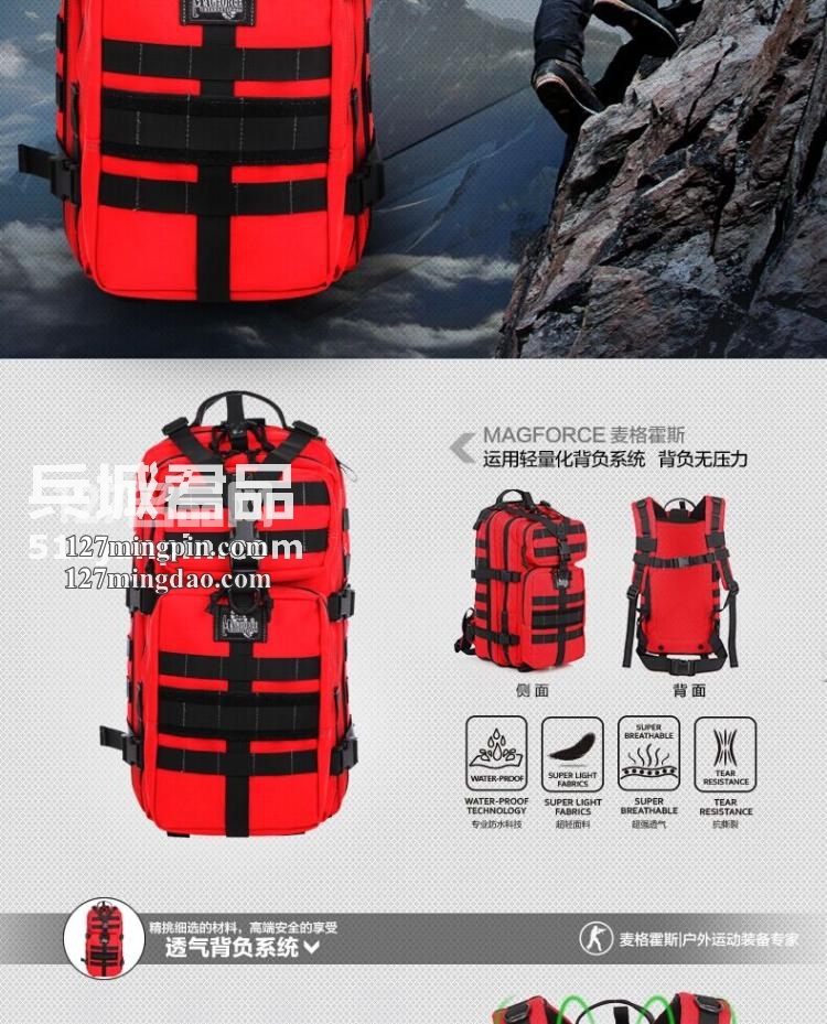 麦格霍斯MagForce正品台湾马盖先军迷装备0513军规3P双肩包