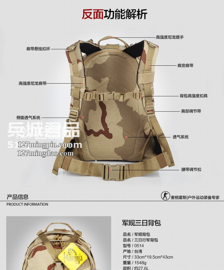 麦格霍斯MagForce 正品台马 军迷战术装备 0514 军规3日 双肩包