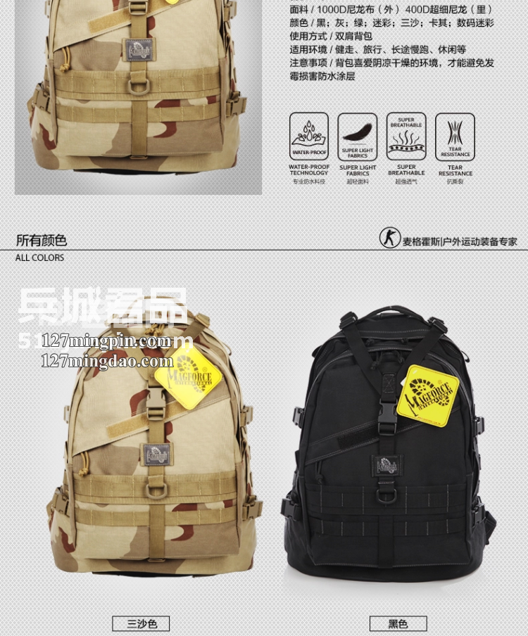 麦格霍斯MagForce 正品台马 军迷战术装备 0514 军规3日 双肩包