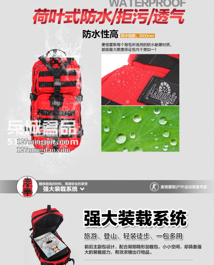 麦格霍斯MagForce正品台湾马盖先军迷装备0513军规3P双肩包