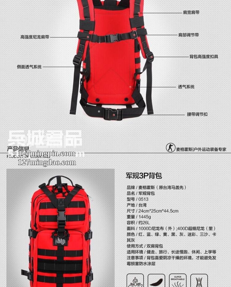 麦格霍斯MagForce正品台湾马盖先军迷装备0513军规3P双肩包