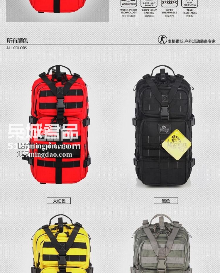 麦格霍斯MagForce正品台湾马盖先军迷装备0513军规3P双肩包
