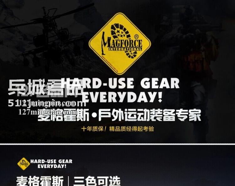 麦格霍斯MagForce正品台湾马盖先军迷战术装备0455MX