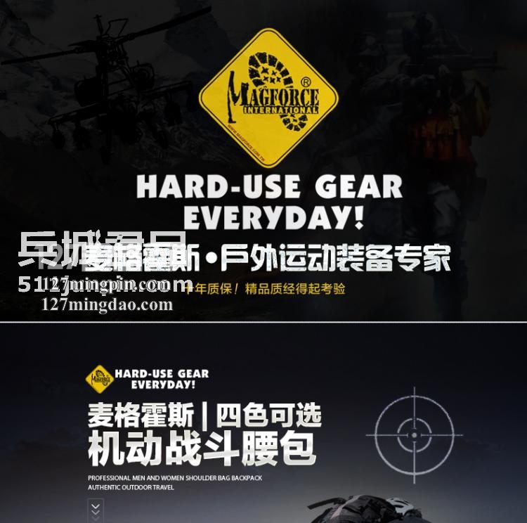 麦格霍斯MagForce正品台湾马盖先军迷战术装备0427机动腰包