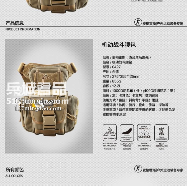 麦格霍斯MagForce正品台湾马盖先军迷战术装备0427机动腰包