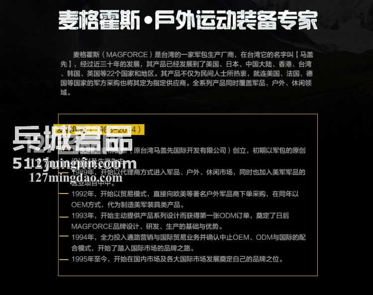 麦格霍斯MagForce正品台湾马盖先军迷战术装备0455MX