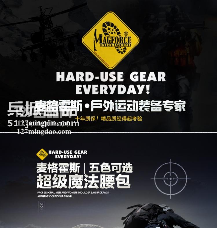 麦格霍斯MagForce正品台湾马盖先军迷战术装备0426