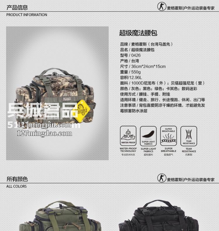 麦格霍斯MagForce正品台湾马盖先军迷战术装备0426