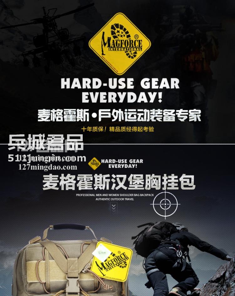 麦格霍斯MagForce正品台湾马盖先军迷战术装备0423