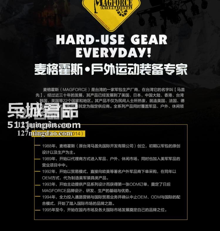 麦格霍斯MagForce正品台湾马盖先军迷战术装备0426