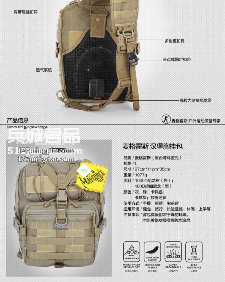 麦格霍斯MagForce正品台湾马盖先军迷战术装备0423