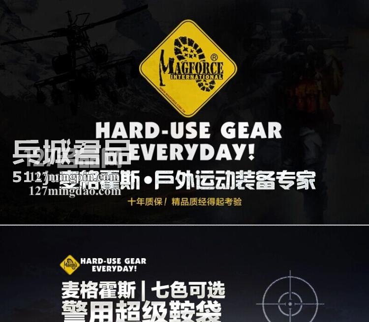 麦格霍斯MagForce 正品台湾马盖先 军迷战术装备 0414 超级鞍袋