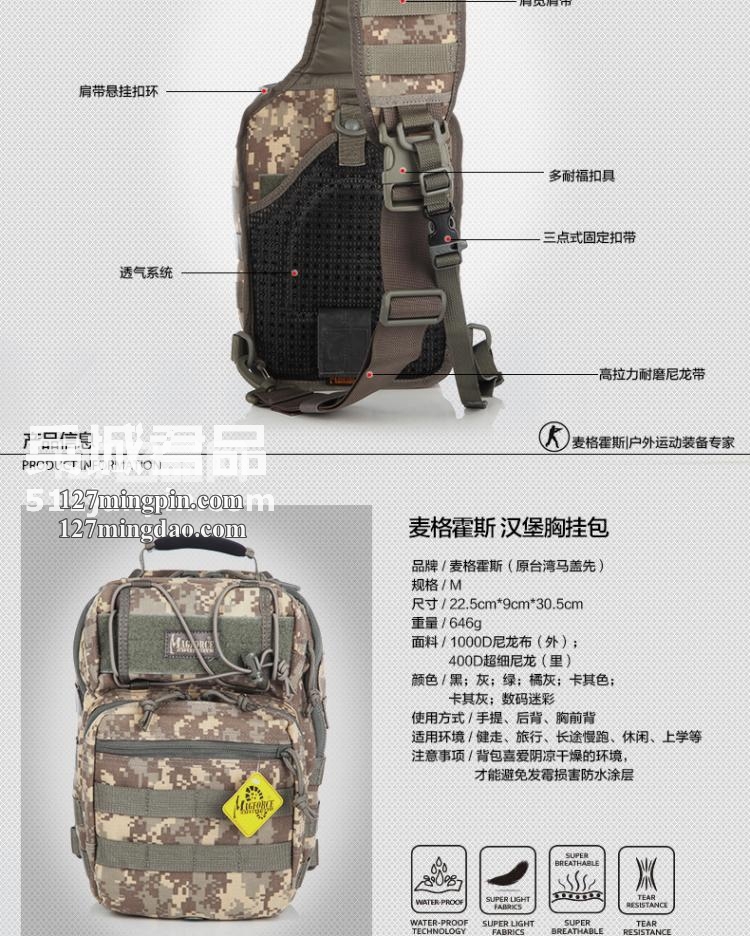 麦格霍斯MagForce正品台湾马盖先军迷战术装备0422