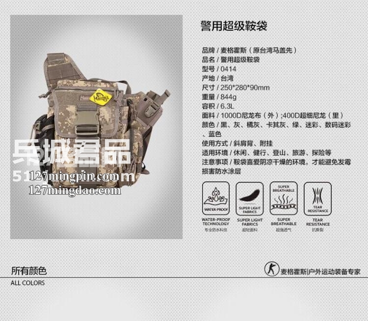 麦格霍斯MagForce 正品台湾马盖先 军迷战术装备 0414 超级鞍袋